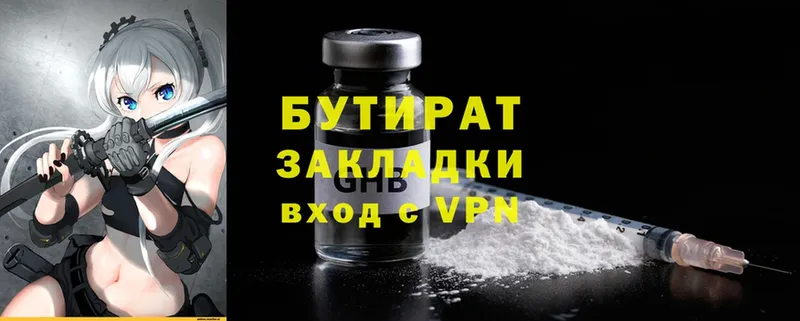 Бутират оксибутират  Георгиевск 